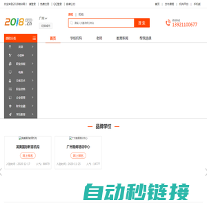 广州培训网 - 广州教育培训机构、学校招生考试信息发布平台【2018培训网】