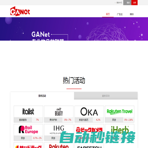 GANet成果网网络广告联盟