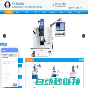 CNC细孔放电机|高速细孔放电加工机|全自动电火花机|放电加工机厂家|CNC镜面火花机|