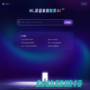 知犀AI，一键智能生成脑图 - 新一代AI思维导图软件