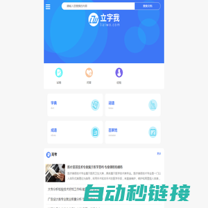 立字我-新华字典|康熙字典|汉语字典|成语字典|字典在线查字|汉字组词