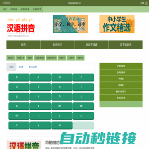 汉语拼音字母表_拼音字母表_拼音_拼音学习_汉语拼音学习网。