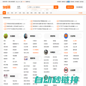 阳泉列举网 - 阳泉分类信息免费发布平台