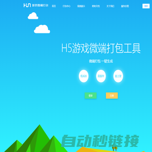 H5游戏微端打包工具-H5游戏打包app