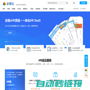 企业SaaS软件自选平台-全程云一体化软件SAAS服务平台