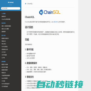 ChainSQL — chainsql 3.4.5 文档