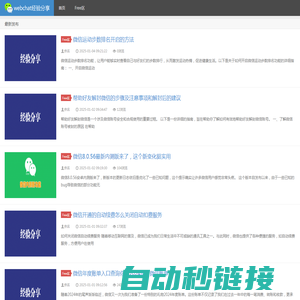 webchat经验分享 - 微信经验技巧分享网