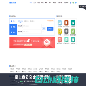 公交车线路查询_公交查询_实时公交查询_8684实时公交-广州天趣网络科技有限公司
