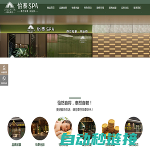 上海怡泰管理公司-怡泰SPA-泰式SPA