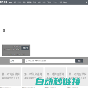 房产网_二手房|租房|写字楼|商铺-房产信息平台-第一房源
