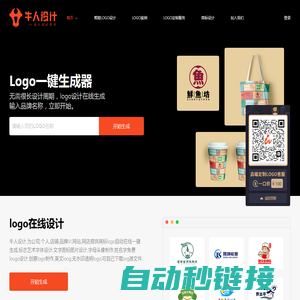 免费logo设计在线生成器-公司logo商标设计免费生成-牛人设计