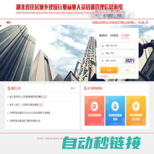 湖北省住房城乡建设行业从业人员培训管理信息系统