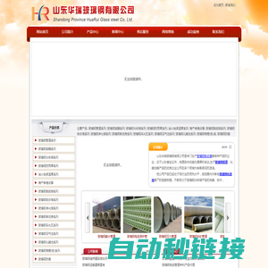 山东华瑞玻璃钢有限公司 - 玻璃钢吸收塔,玻璃钢管道,化粪池,玻璃钢化粪池