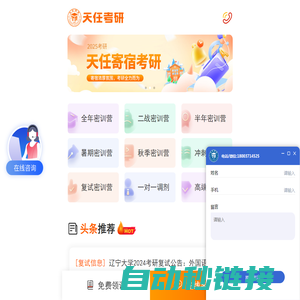 天任考研-考研培训班-考研辅导机构-天任教育官网