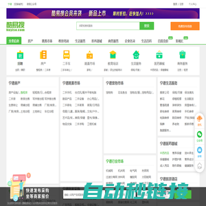 宁德免费发信息平台-宁德分类信息网-宁德酷易搜