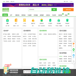 六盘水免费发信息平台-六盘水分类信息网-六盘水酷易搜