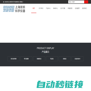 上海双析科学仪器有限公司