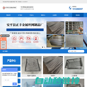 安平县正丰金属丝网制品厂