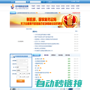 中华税务资讯网――竭诚为您服务,提供最全,最实用的财税资讯以及会员专享的专家在线答疑服务！