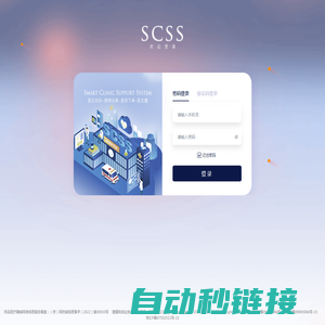 SCSS智慧诊所系统