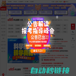 东莞公务员考试-2024事业单位/教师招聘培训_东莞中公教育网