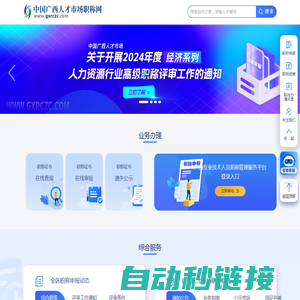 中国广西人才市场职称网