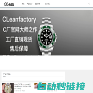 CLean厂-C厂劳力士水鬼格林尼治迪通拿复刻表厂家直销网点「CLean厂手表官网」