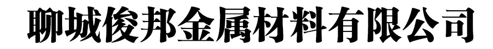 不锈钢复合管护栏_俊邦金属材料有限公司发货到福建省福州市